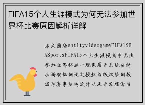FIFA15个人生涯模式为何无法参加世界杯比赛原因解析详解 FIFA15个人生涯模式为何无法参加世界杯比赛原因解析详解